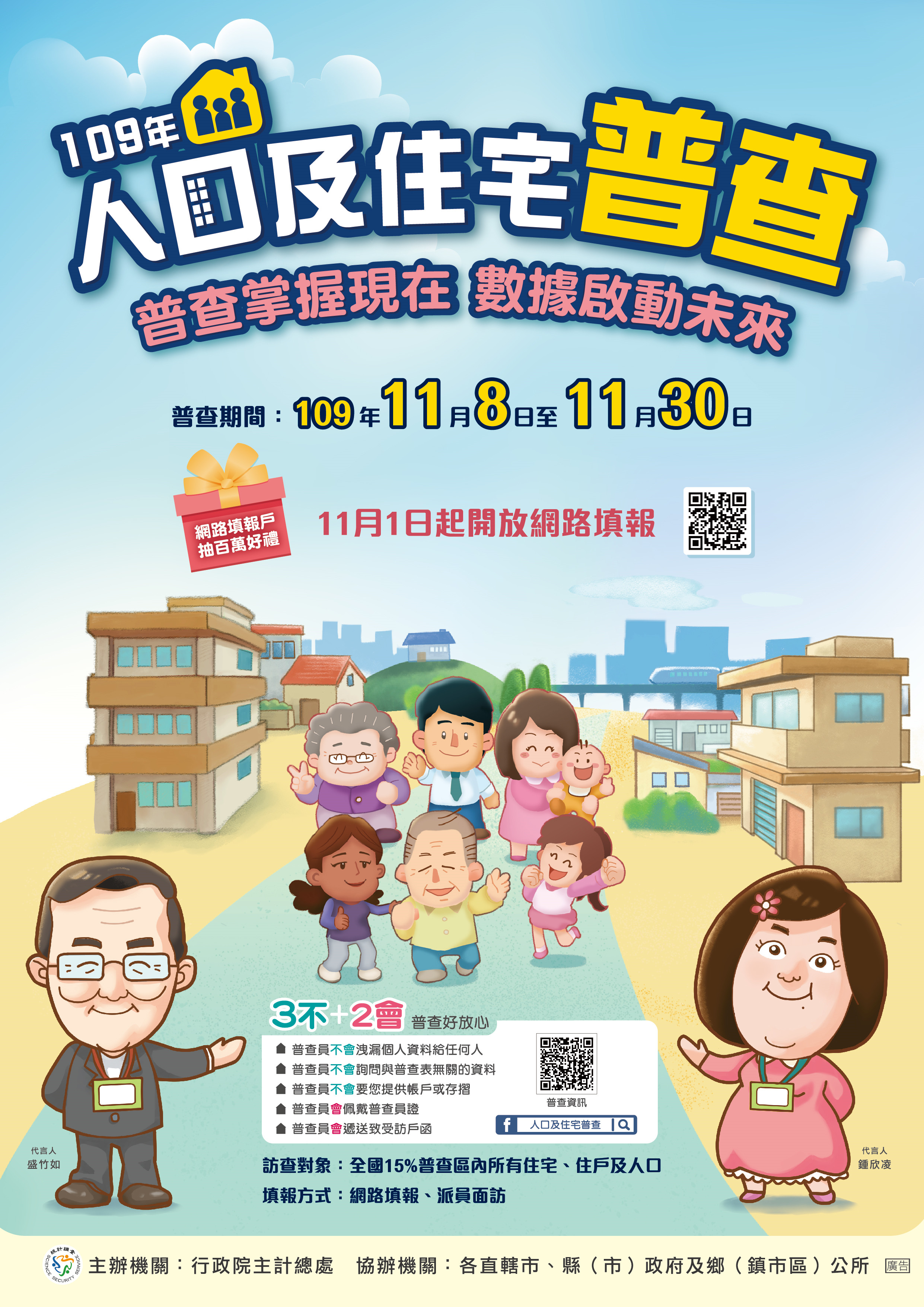 109年度人口及住宅普查 109年度人口及住宅普查