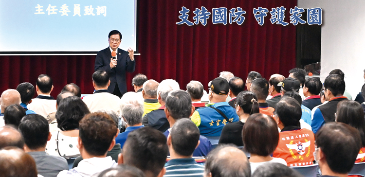 支持國防 守護家園